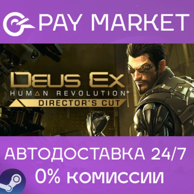 ⚡️Deus Ex: Human Revolution - Director's Cut | АВТО RU