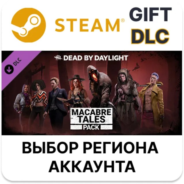 ✅Dead by Daylight - Macabre Tales Pack🎁Steam🌐
