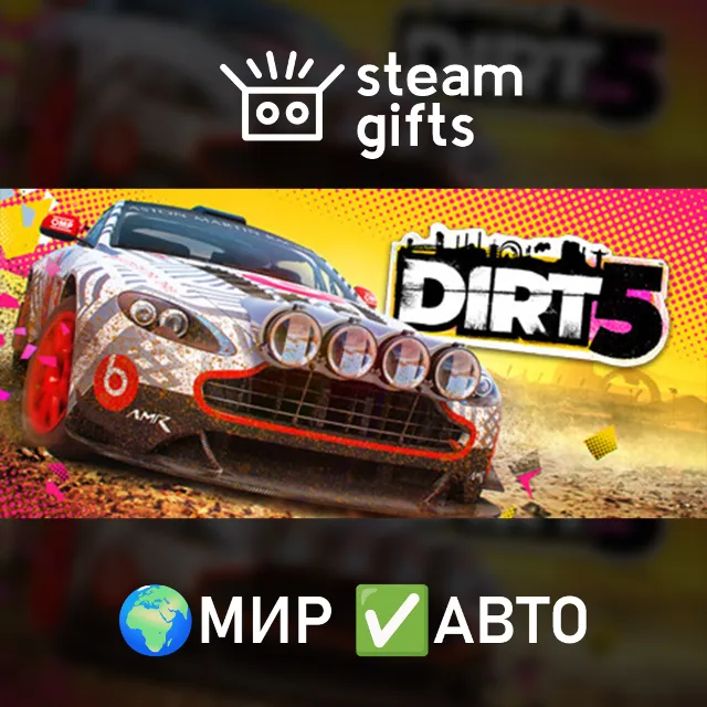 DIRT 5 МИР АВТО