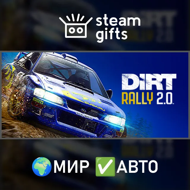 DiRT Rally 2.0 Game of the Year Edition МИР АВТО