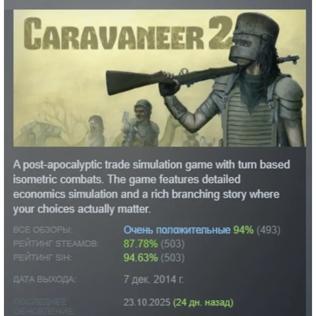Caravaneer 2 АВТОДОСТАВКА STEAM GLOBAL МГНОВЕННО ЛИЦЕНЗИЯ