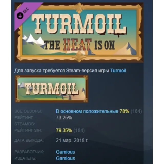 Turmoil - The Heat Is On DLC STEAM GIFT РОССИЯ