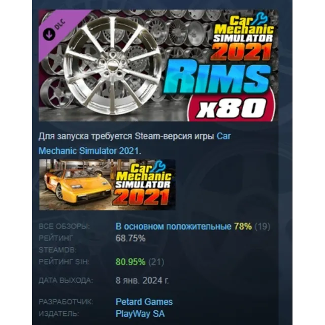 Car Mechanic Simulator 2021 - Rims DLC АВТОДОСТАВКА STEAM РОССИЯ