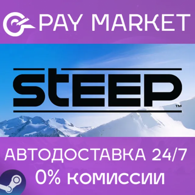 ⚡️Steep - X-Games Gold | АВТОДОСТАВКА [Россия Gift]