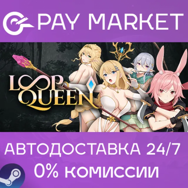 ⚡️Loop Queen-Escape Dungeon 3 | АВТО[Россия Steam Gift]