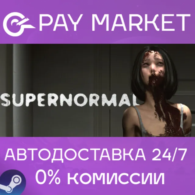 ⚡️Supernormal | АВТОДОСТАВКА [Россия Steam Gift]