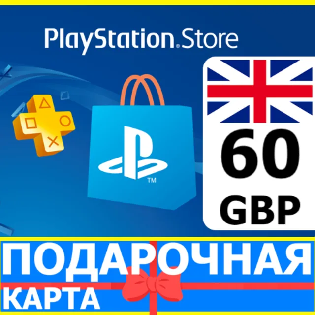 ⭐️🇬🇧 PlayStation карта оплаты PSN 60 GBP UK 🔑КОД
