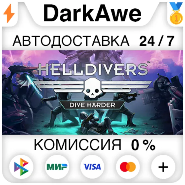 HELLDIVERS™ Dive Harder Edition STEAM•RU ⚡️АВТО 💳0%