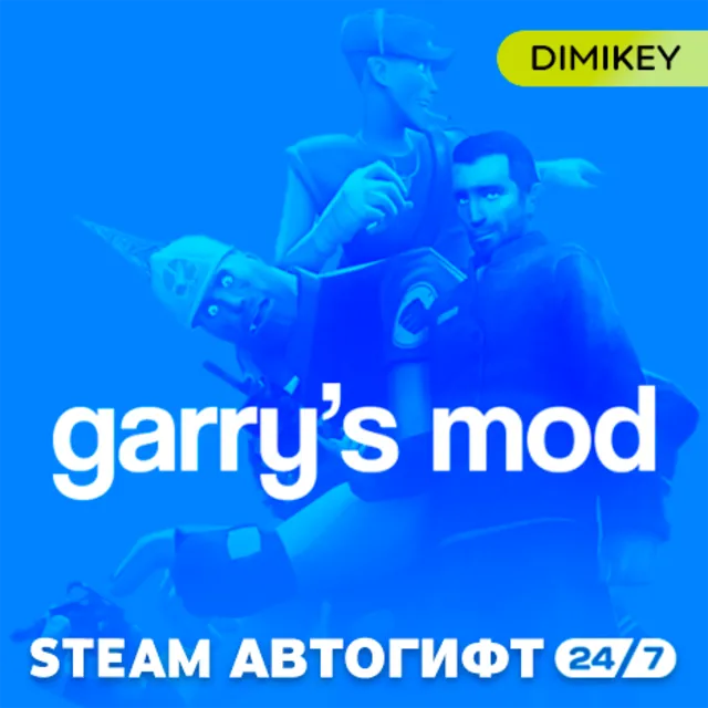 🟨 Garry's Mod Автогифт RU/KZ/UA/CIS