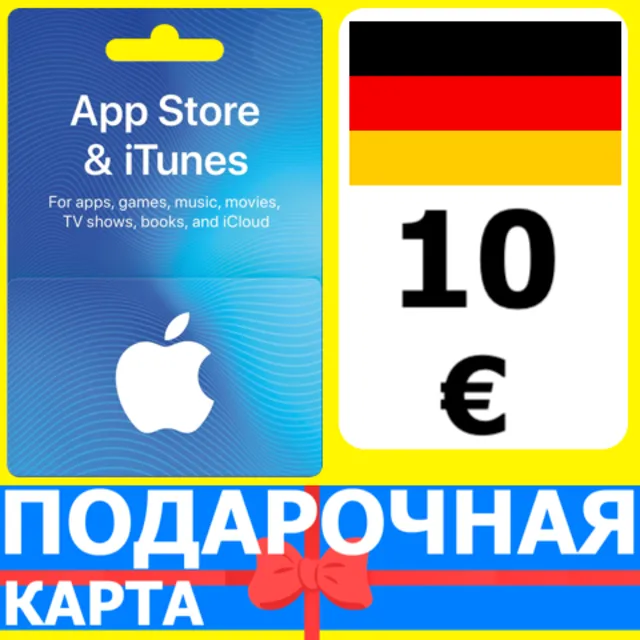 ⭐🇩🇪 App Store/iTunes 10 EURO Подарочная карта Germany