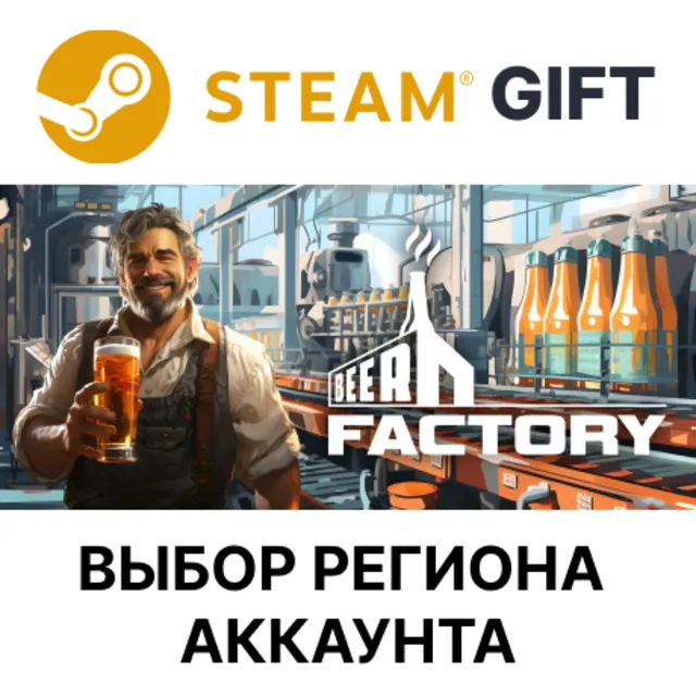 ✅Beer Factory🎁Steam🌐Выбор Региона