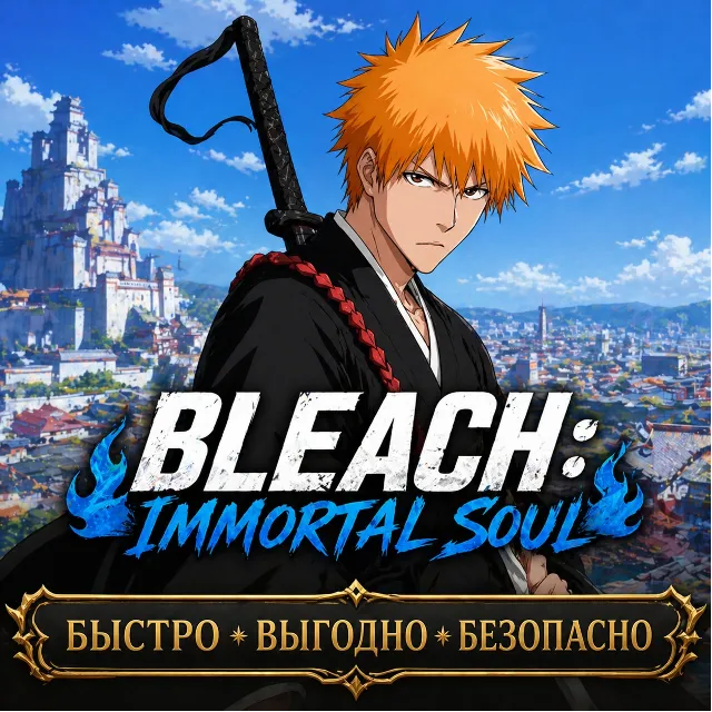 Bleach: Immortal Soul ТОКЕНЫ ДОНАТ БЫСТРАЯ ДОСТАВКА