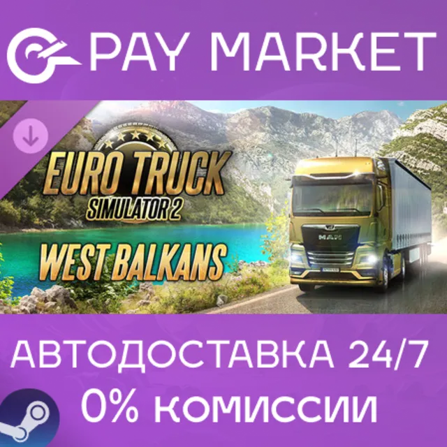 ⚡️Euro Truck Simulator 2 - West Balkans| АВТО [RU Gift]