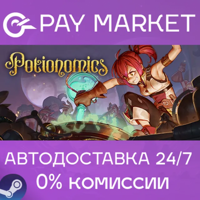 ⚡️Potionomics | АВТОДОСТАВКА [Россия Steam Gift]