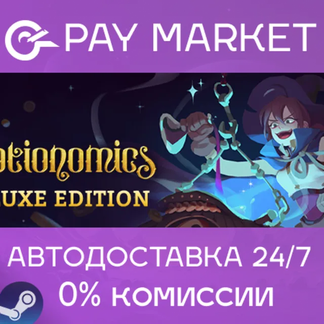 ⚡️Potionomics - Deluxe Editi | АВТО [Россия Steam Gift]