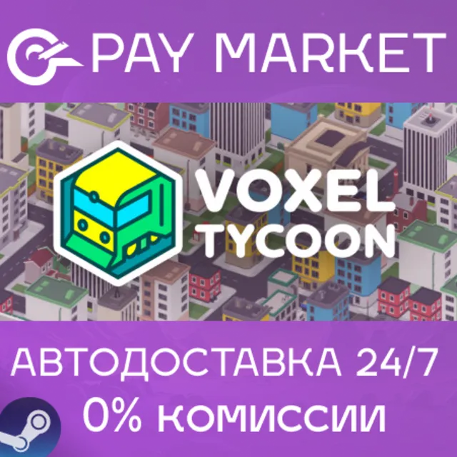 ⚡️Voxel Tycoon | АВТОДОСТАВКА [Россия Steam Gift]