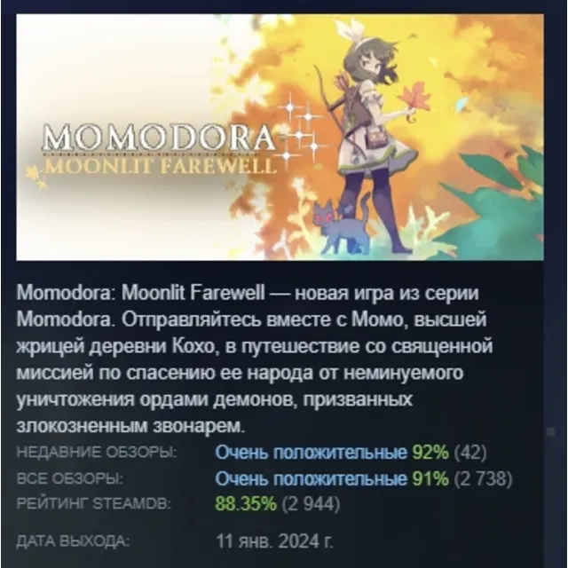 Momodora: Moonlit Farewell АВТОДОСТАВКА STEAM GLOBAL МГНОВЕННО ЛИЦЕНЗИЯ