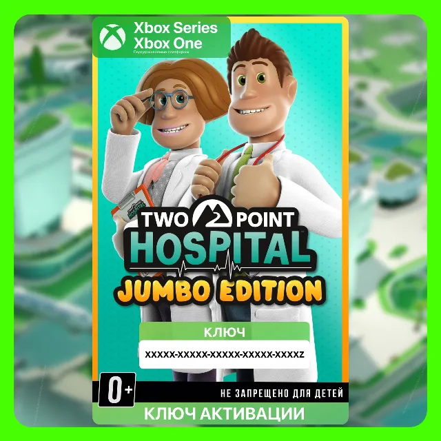 Ключ | Two Point Hospital: JUMBO Edition (Xbox)