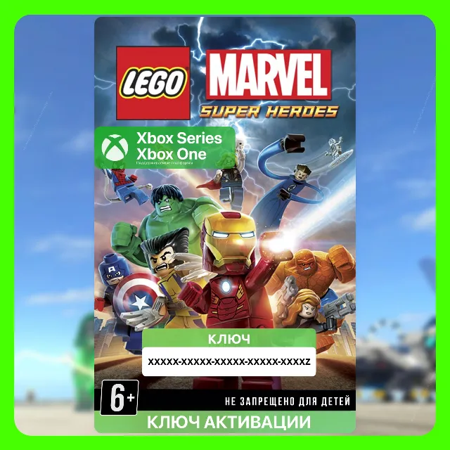 Ключ | LEGO Marvel Super Heroes (Xbox) ЛЕГО