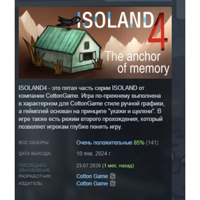 ISOLAND4: The Anchor of Memory АВТОДОСТАВКА STEAM GLOBAL МГНОВЕННО ЛИЦЕНЗИЯ