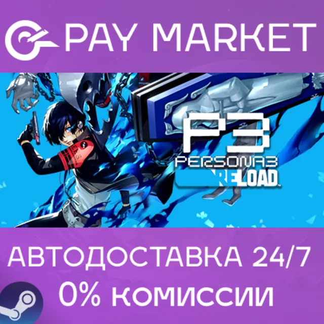 ⚡️Persona 3 Reload Digital Deluxe | АВТО [Россия Gift]