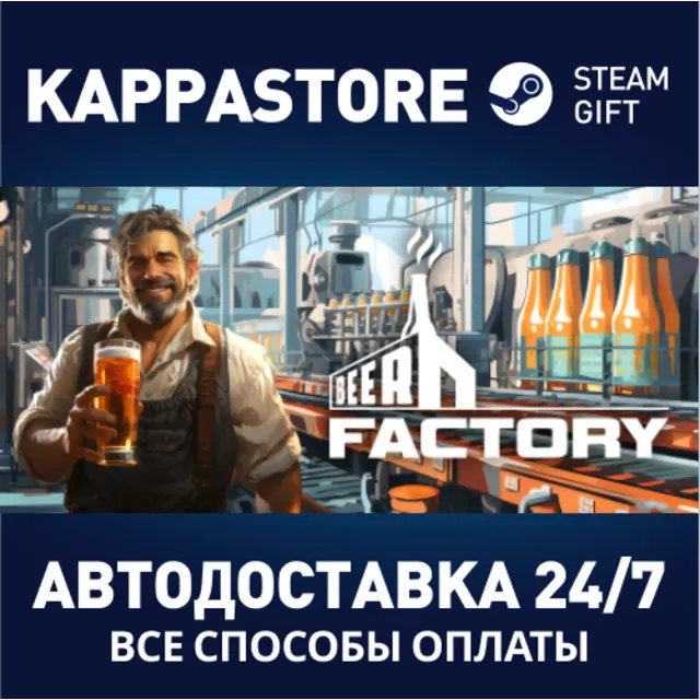 Beer Factory⚡АВТОДОСТАВКА Steam Россия