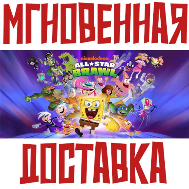 ✅Nickelodeon All Star Brawl ⚡ Steam Россия + Мир Ключ + Бонуc