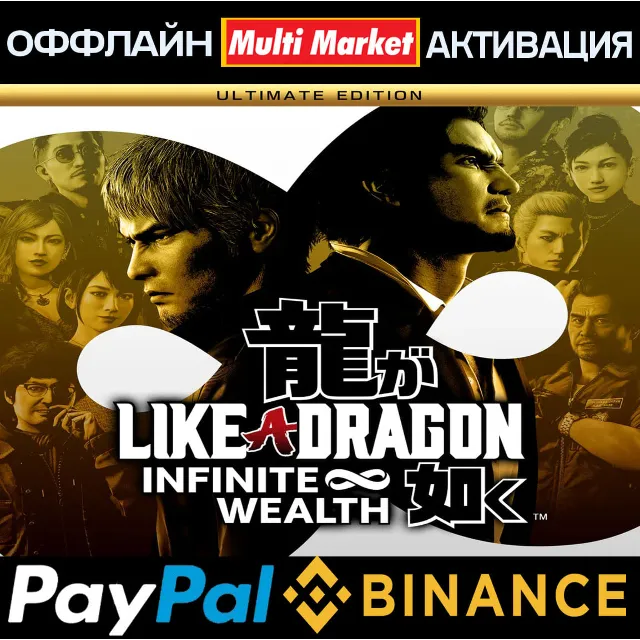 Like a Dragon: Infinite Wealth - Ultimate Edition STEAM 🅿️𝗣𝐀𝐘𝗣𝐀𝐋