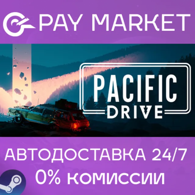 ⚡️Pacific Drive: Deluxe Edition | АВТО [RU Steam Gift]