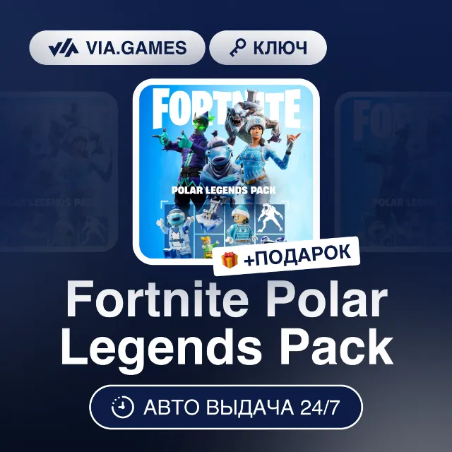 Fortnite Polar Legends Pack (Xbox Ключ) Европейский Союз + ПОДАРОК