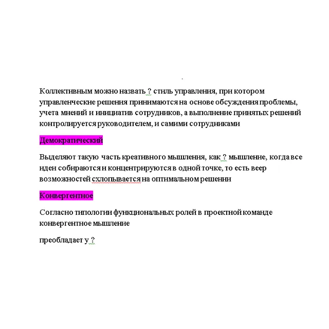 Командообразование (Ответы на тест СИНЕРГИЯ / МТИ / МОИ