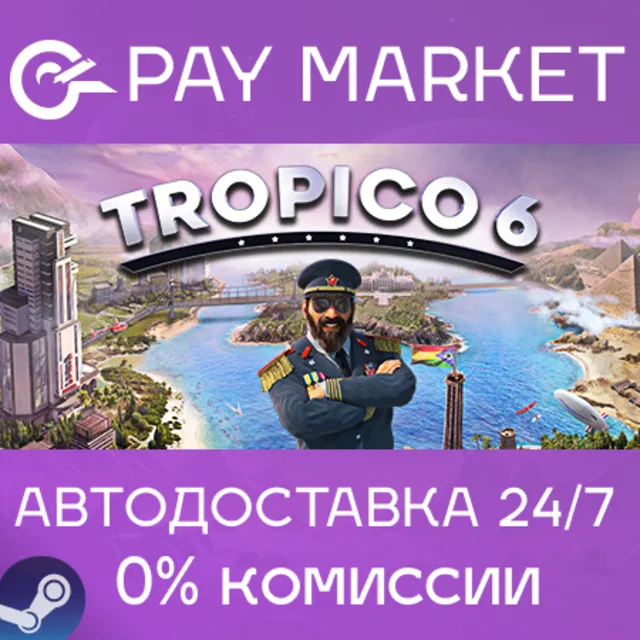 ⚡️Tropico 6 - El Prez | АВТОДОСТАВКА |Россия Steam Gift