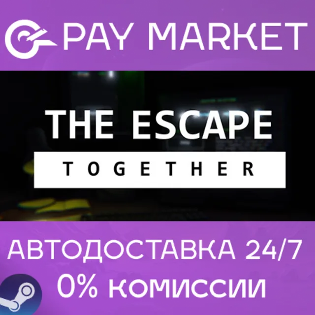 ⚡️The Escape: Together | АВТОДОСТАВКА [RU Steam Gift]