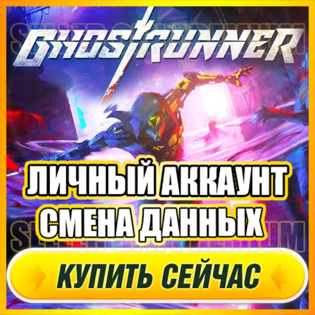 GHOSTRUNNER АККАУНТ EPIC GAMES С ИГРОЙ + ПОЧТА ⭐ ПОЛНЫЙ ДОСТУП ⭐ СМЕНА ДАННЫХ