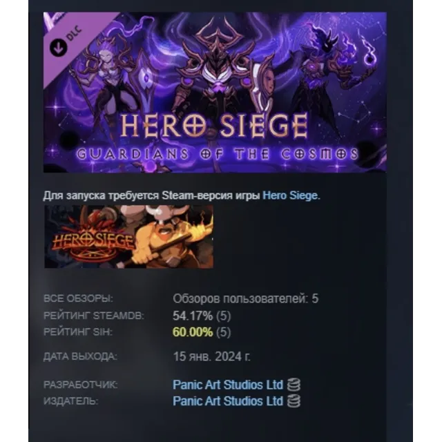Hero Siege - Guardians of the Cosmos (Skin) STEAM РОССИЯ