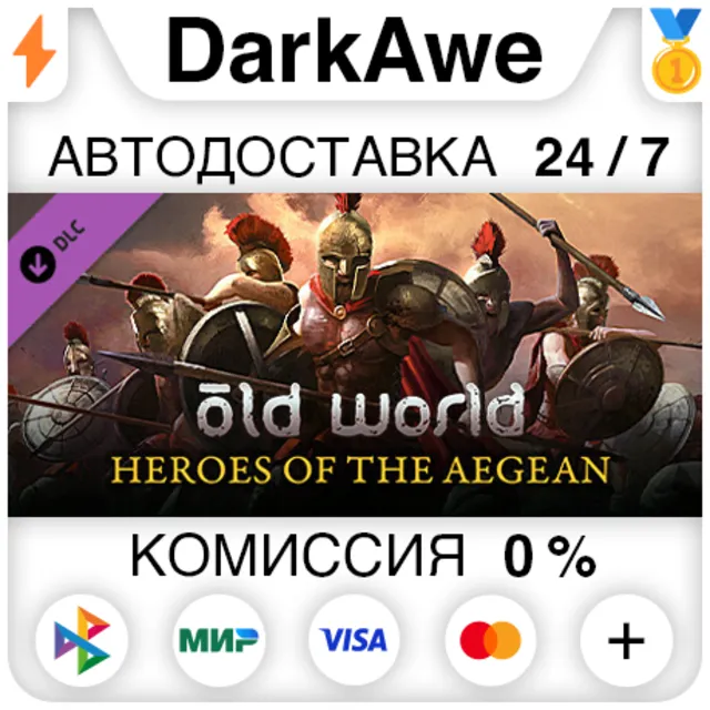 Old World - Heroes of the Aegean DLC STEAM ⚡️АВТО 💳0%