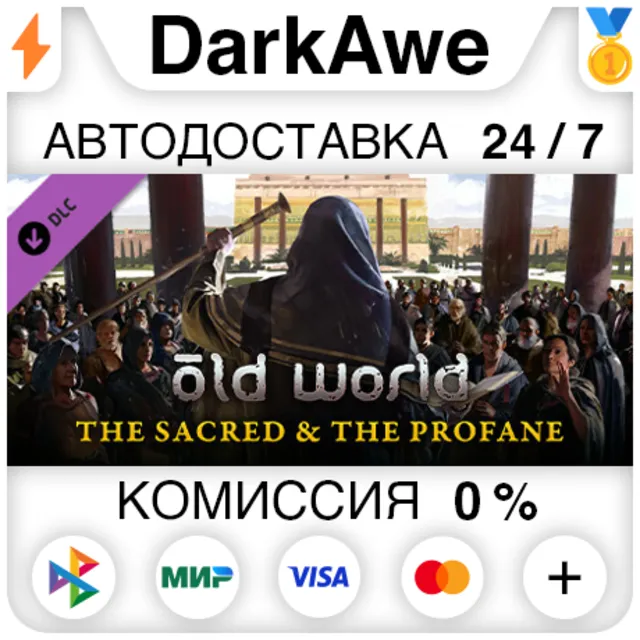 Old World - The Sacred and The Profane DLC STEAM ⚡️АВТО