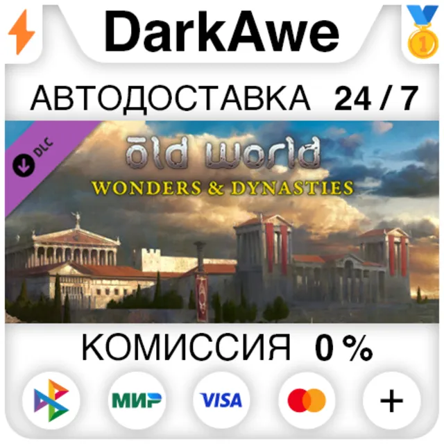 Old World - Wonders and Dynasties DLC STEAM ⚡️АВТО 💳0%