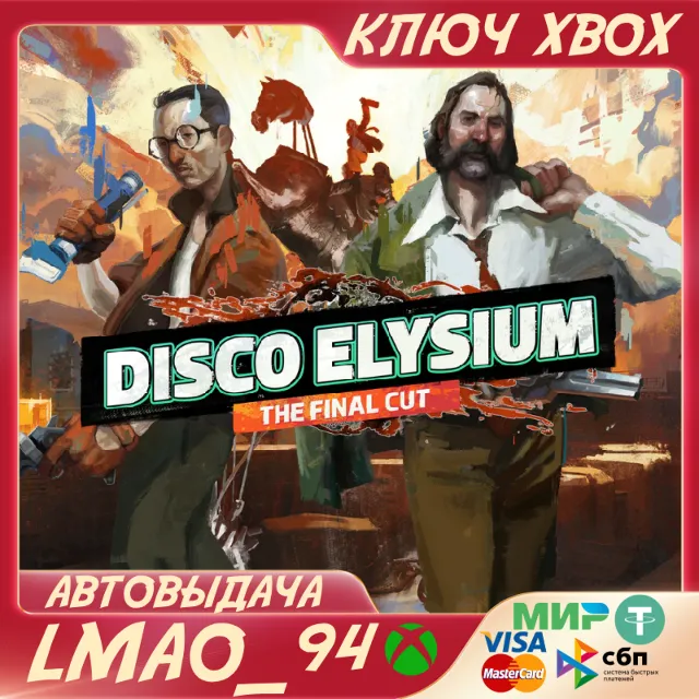 ❗DISCO ELYSIUM THE FINAL CUT❗XBOX ONE|SERIES XS🔑КЛЮЧ❗