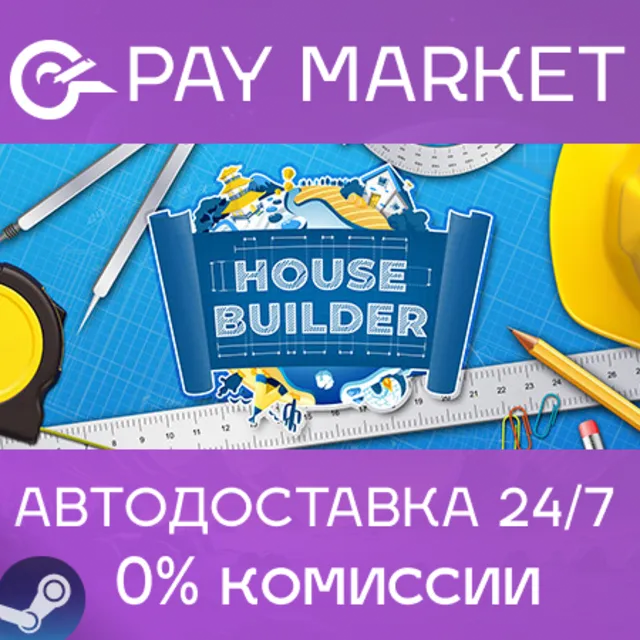 ⚡️House Builder | АВТОДОСТАВКА [Россия Steam Gift]