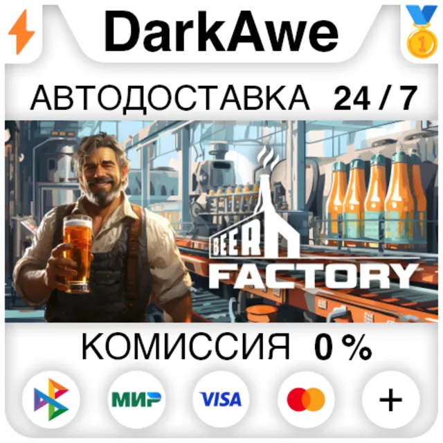 Beer Factory STEAM•RU ⚡️АВТОДОСТАВКА 💳0%