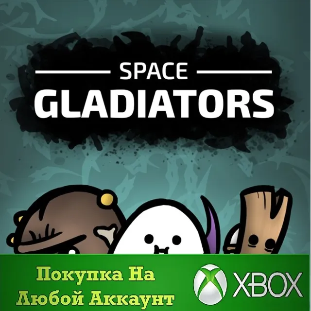 Space Gladiators XBOX⭐На Любой аккаунт