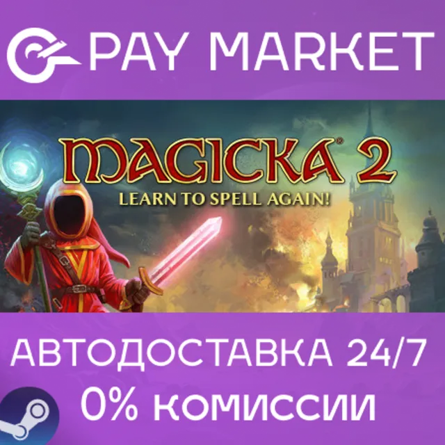 ⚡️Magicka 2 Deluxe | АВТОДОСТАВКА [Россия Steam Gift]