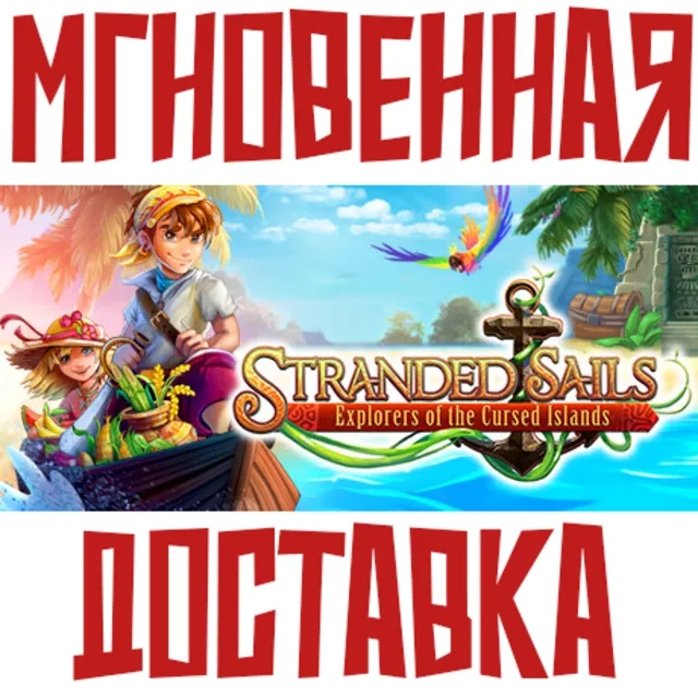 ✅Stranded Sails Explorers of the Cursed Islands ⚡ Steam РОССИЯ+МИР КЛЮЧ⭐ + 🎁 Подарок