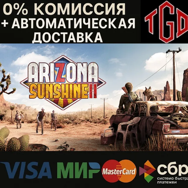 🔥 Arizona Sunshine® 2 | Steam РУ+UA+KZ+СНГ🔥
