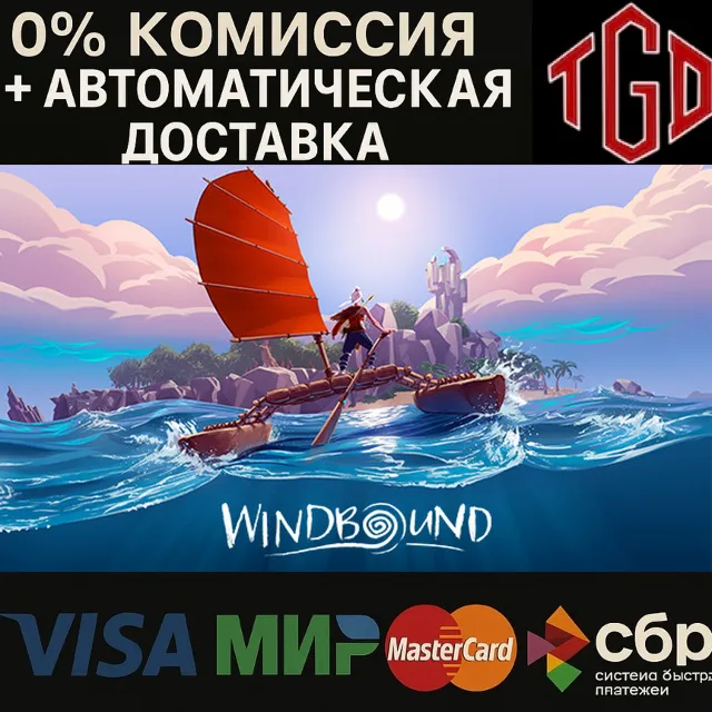 🔥 Windbound | Steam Россия 🔥