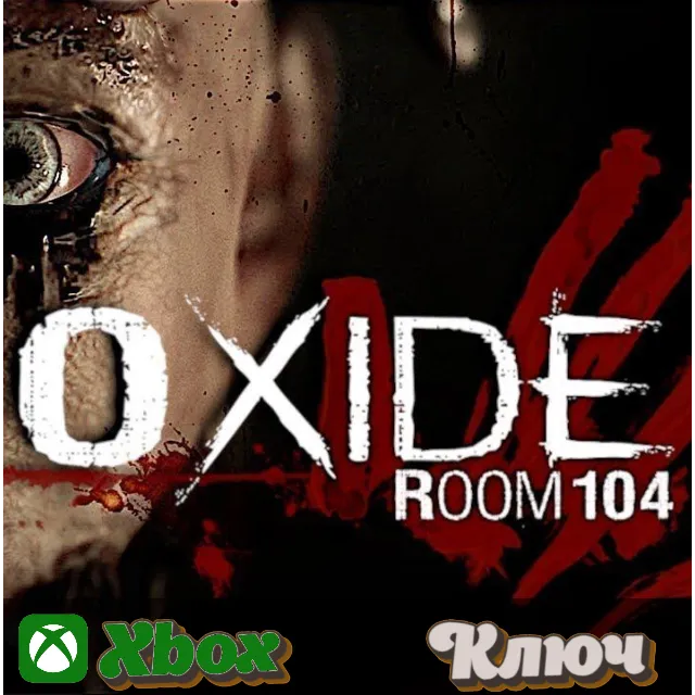 🔑 OXIDE ROOM 104 🔥 XBOX КЛЮЧ
