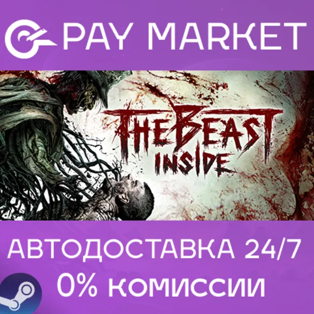 ⚡️The Beast Inside | АВТОДОСТАВКА [Россия Steam Gift]