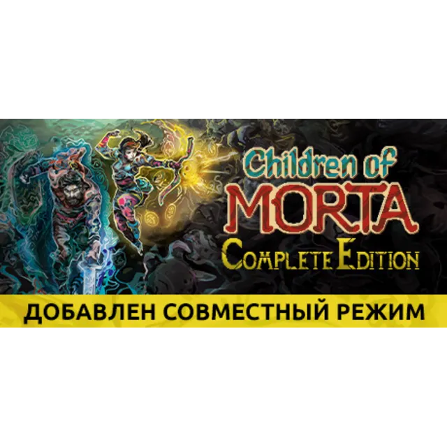 Children of Morta - Complete (STEAM КЛЮЧ) РУССКИЙ ЯЗЫК