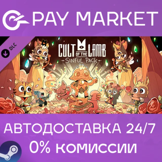 ⚡️Cult of the Lamb: Sinful Pack| АВТОДОСТАВКА [RU Gift]